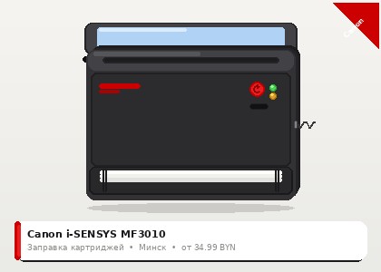 Canon i-SENSYS MF3010 — заправка в Минске