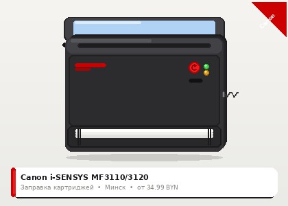 Canon i-SENSYS MF3110/3120 — заправка в Минске