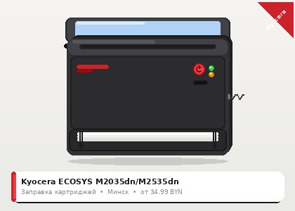 Kyocera ECOSYS M2035dn/M2535dn — заправка в Минске