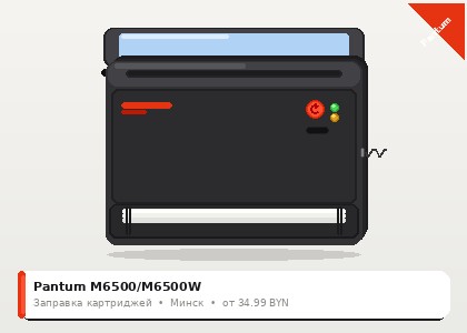 Pantum M6500/M6500W — заправка в Минске
